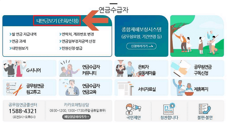 공무원연금관리공단 홈페이지 예상 수령액 조회 하는 방법 - 정보모음 공무원연금관리공단 홈페이지 예상 수령액 조회 하는 방법 - 정보모음
