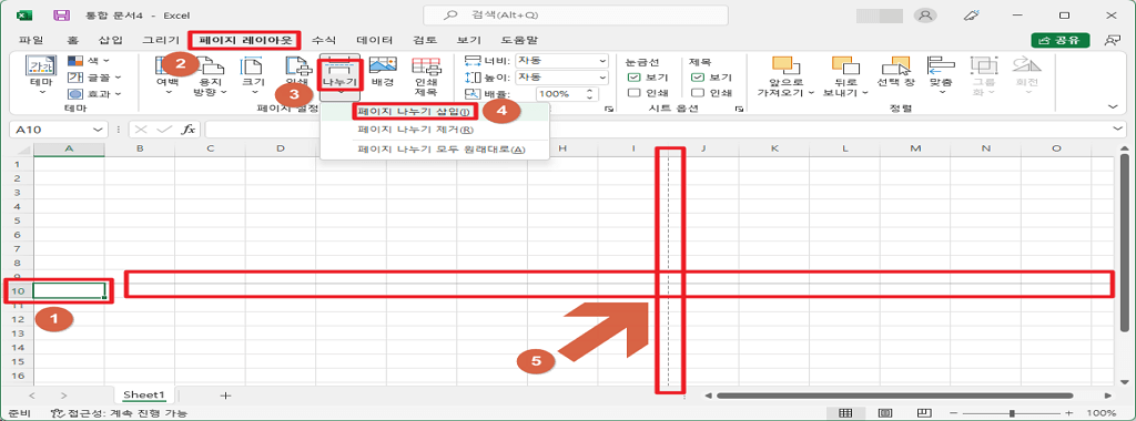 엑셀 페이지 나누기