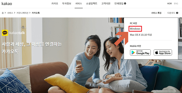 카카오톡-pc버전-다운로드